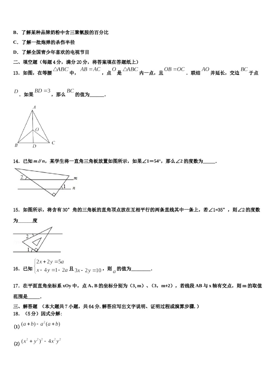 2024届广东省广州天河区七校联考数学七下期末教学质量检测试题含解析.doc_第3页