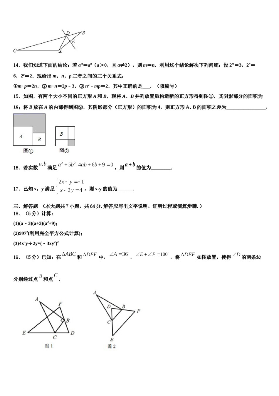 2024届广东省广州市东环中学七年级数学第二学期期末预测试题含解析.doc_第3页