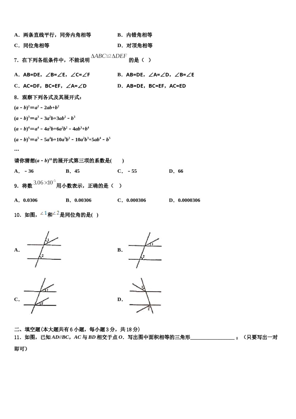 2024届广东省广州市从化区数学七下期末学业质量监测试题含解析.doc_第2页