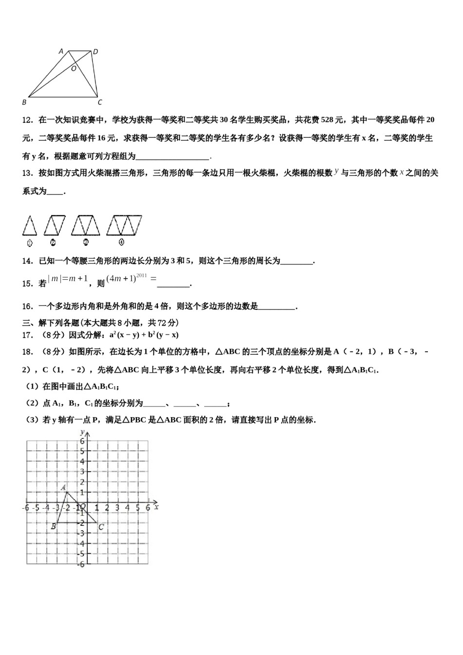 2024届广东省广州市从化区数学七下期末学业质量监测试题含解析.doc_第3页