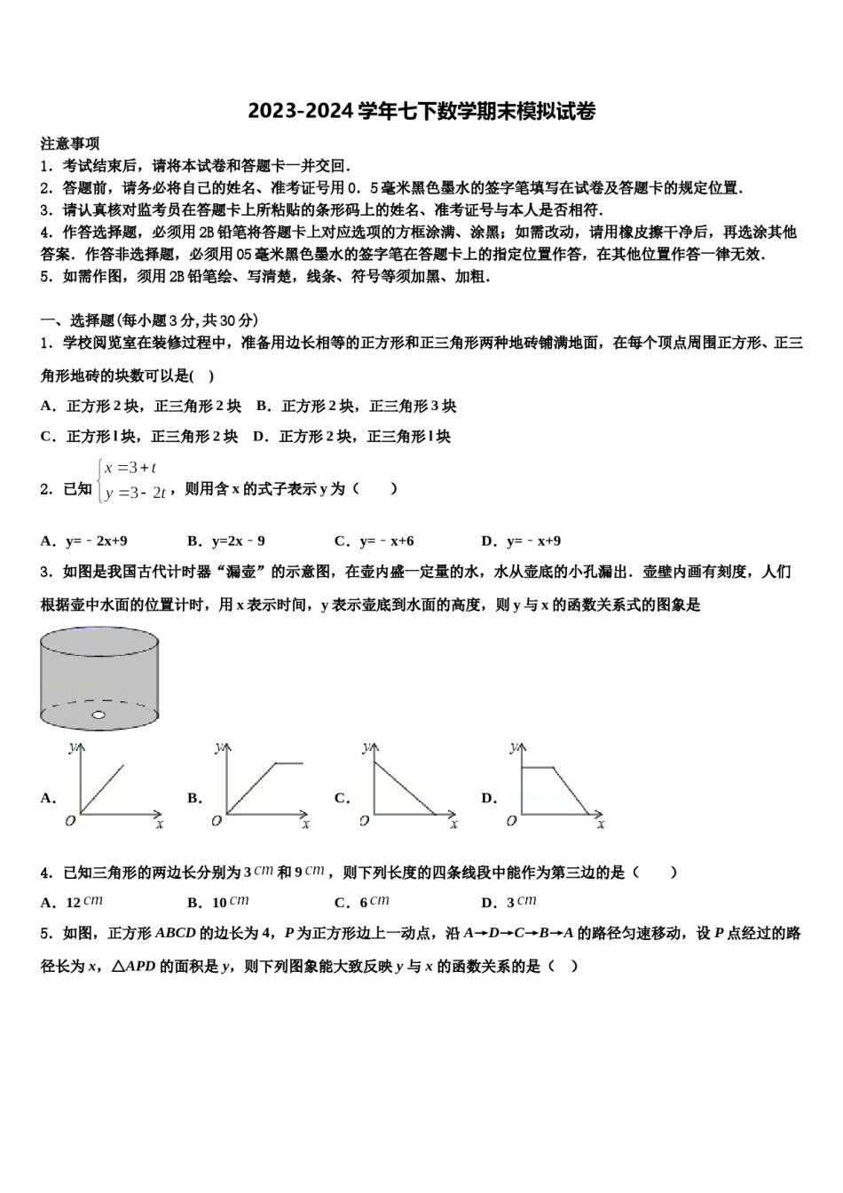 2024届广东省广州市华南师范大第二附属中学数学七下期末教学质量检测试题含解析.doc_第1页