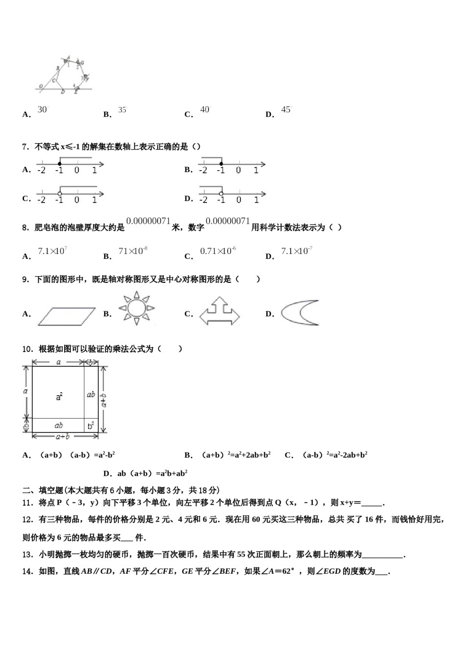 2024届广东省广州市南沙区七下数学期末考试试题含解析.doc_第2页