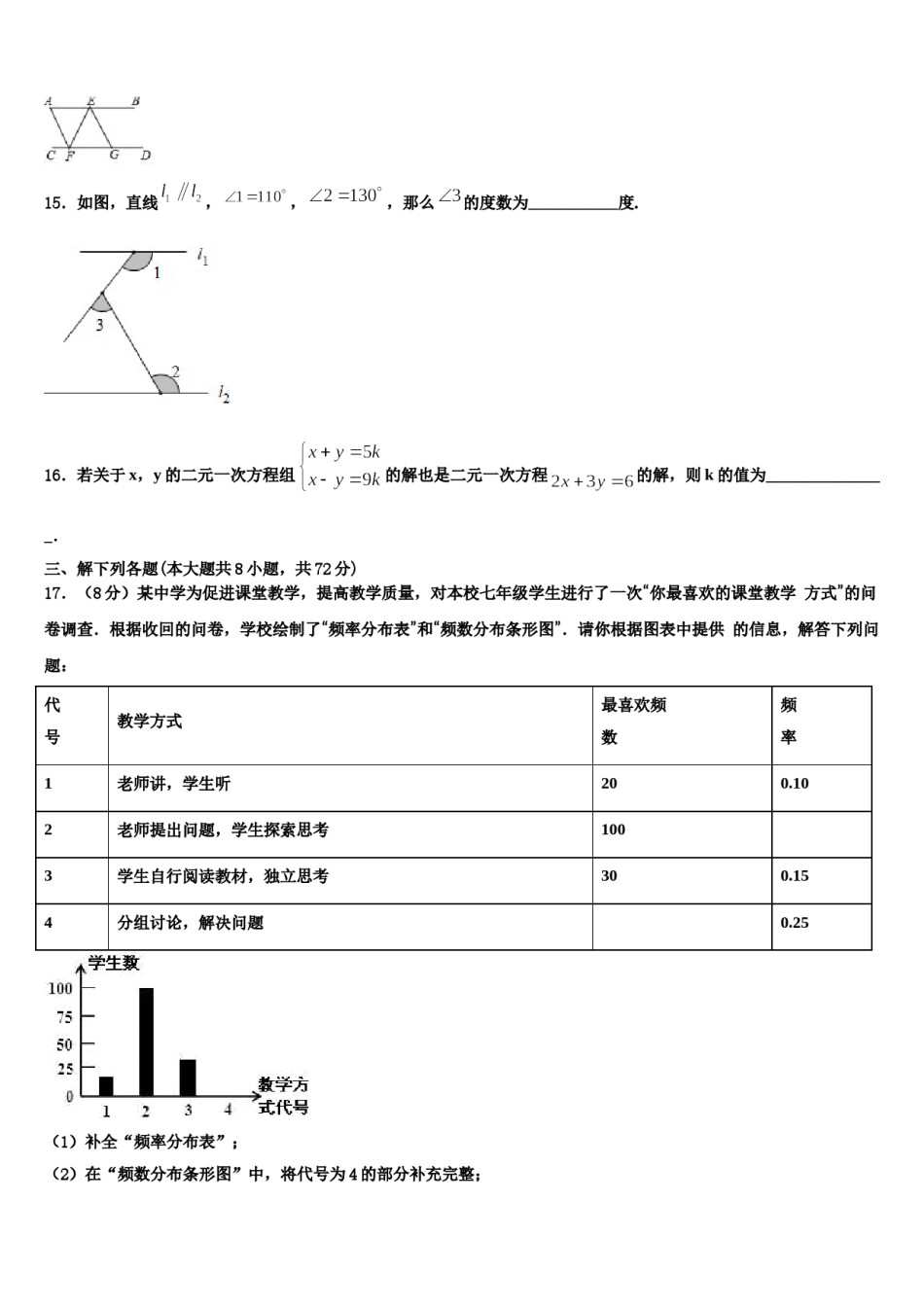 2024届广东省广州市南沙区七下数学期末考试试题含解析.doc_第3页