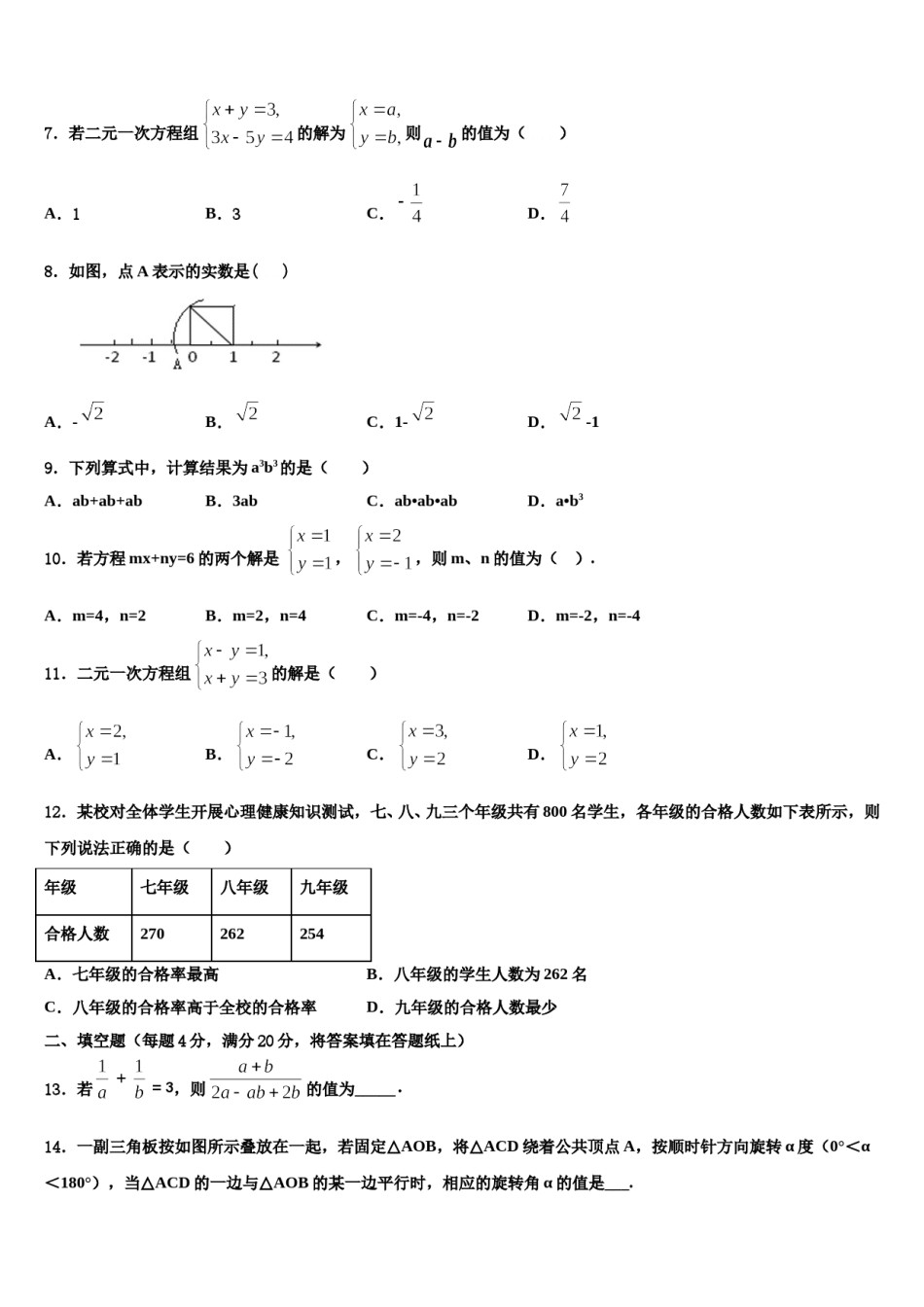 2024届广东省广州市南沙区博海学校七下数学期末考试试题含解析.doc_第2页