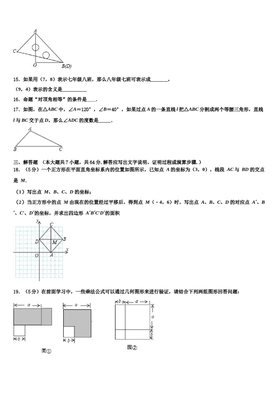 2024届广东省广州市南沙区博海学校七下数学期末考试试题含解析.doc_第3页