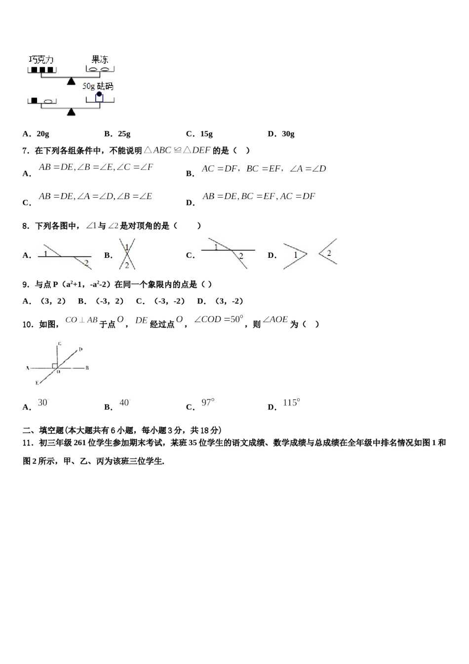 2024届广东省广州市广州外国语学校七下数学期末学业水平测试试题含解析.doc_第2页