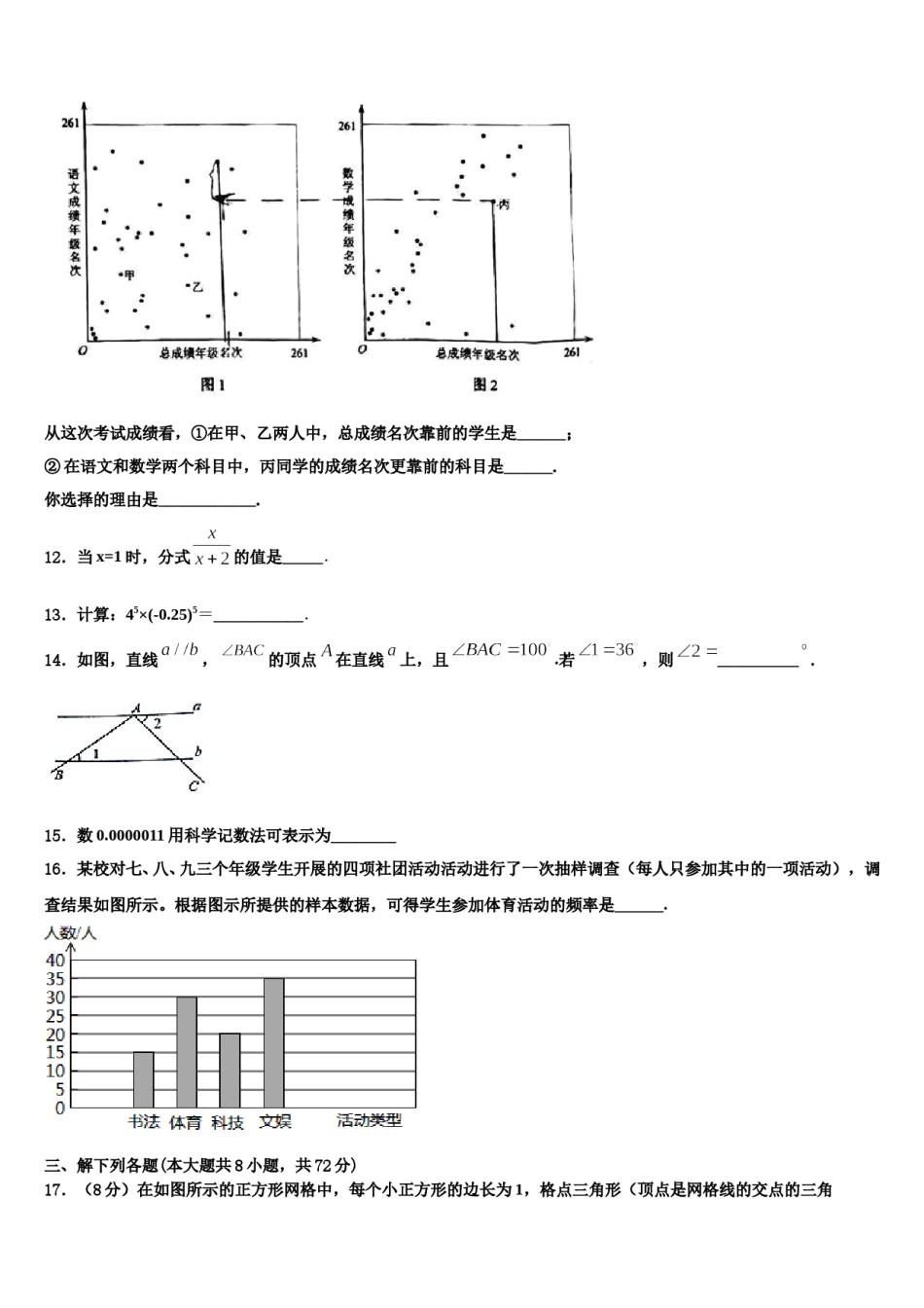 2024届广东省广州市广州外国语学校七下数学期末学业水平测试试题含解析.doc_第3页