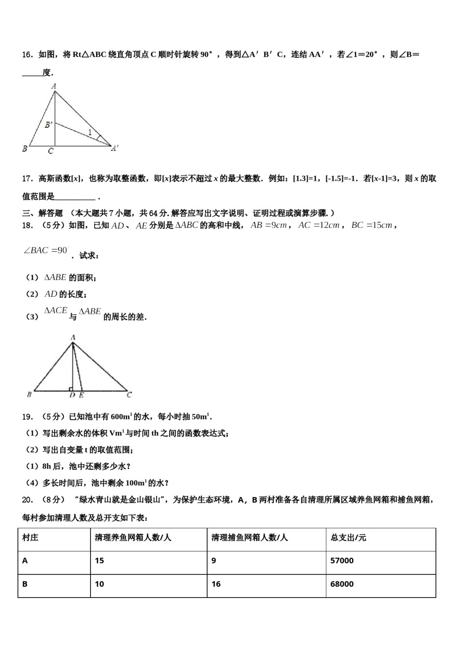 2024届广东省广州市广州大附属中学数学七下期末联考试题含解析.doc_第3页