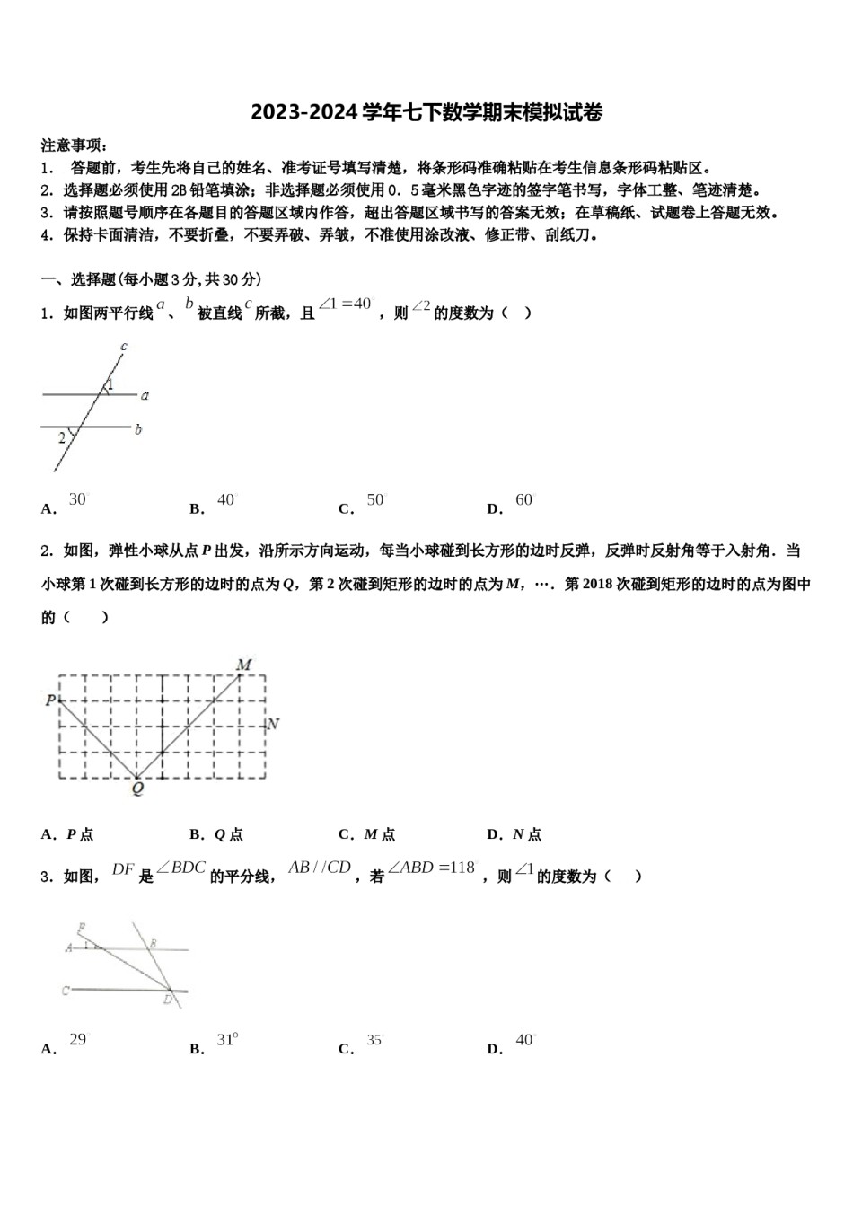 2024届广东省广州市白云区华师附中新世界学校七年级数学第二学期期末检测试题含解析.doc_第1页