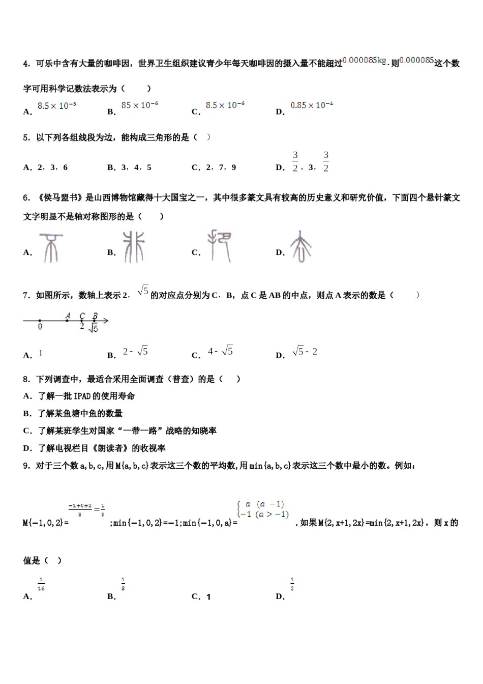 2024届广东省广州市白云区华师附中新世界学校七年级数学第二学期期末检测试题含解析.doc_第2页