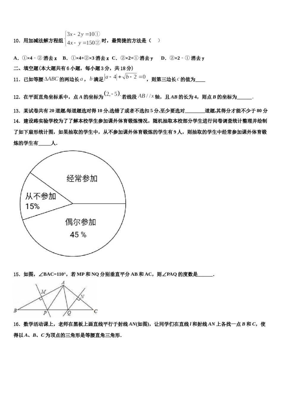 2024届广东省广州市白云区华师附中新世界学校七年级数学第二学期期末检测试题含解析.doc_第3页