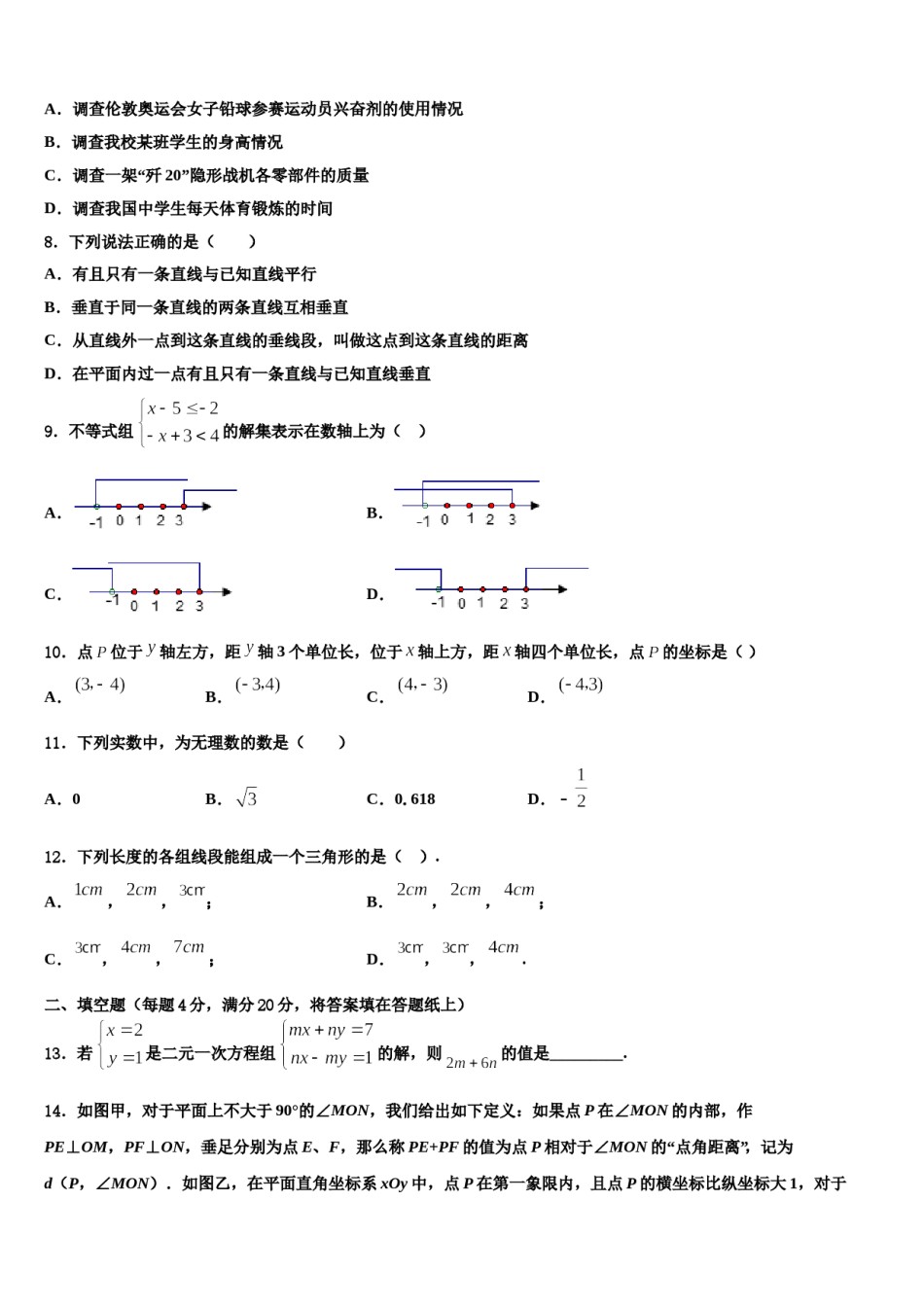 2024届广东省广州市第七中学七年级数学第二学期期末学业水平测试模拟试题含解析.doc_第2页