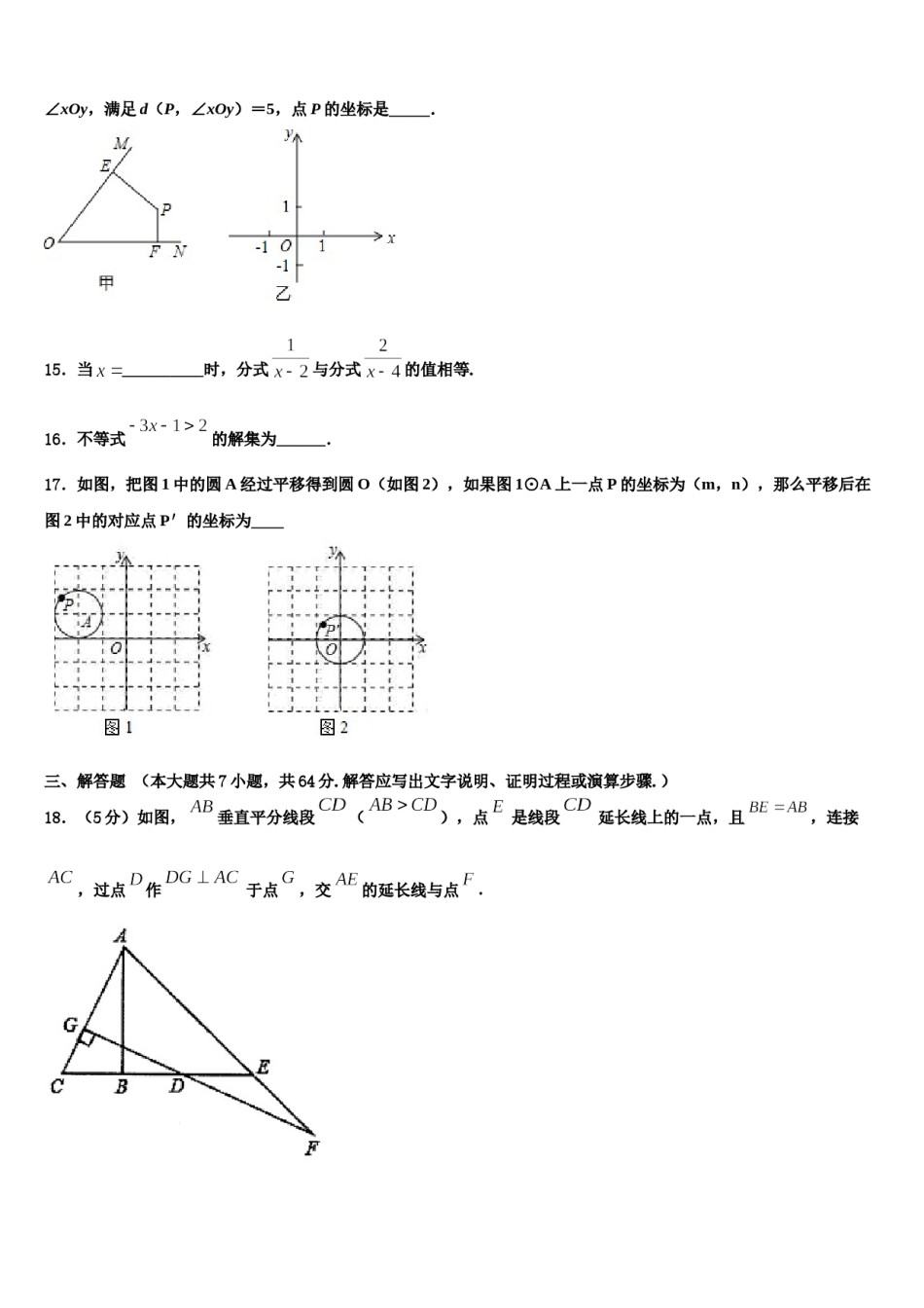 2024届广东省广州市第七中学七年级数学第二学期期末学业水平测试模拟试题含解析.doc_第3页