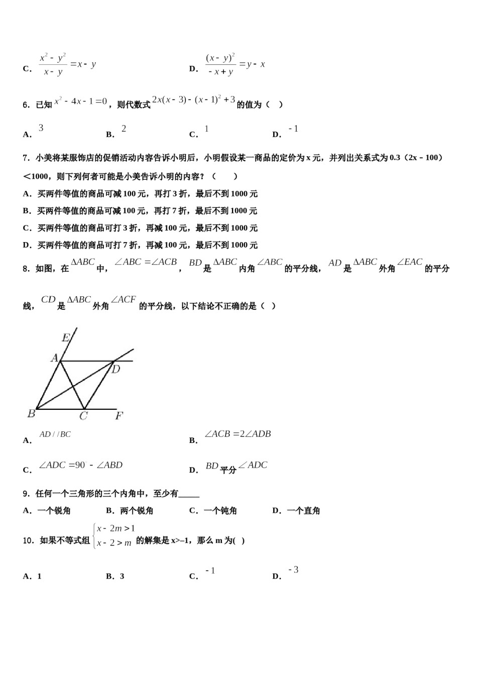 2024届广东省广州市第二中学七下数学期末复习检测试题含解析.doc_第2页