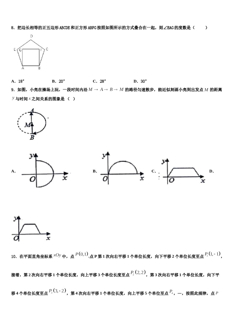 2024届广东省广州市绿翠现代实验学校七下数学期末教学质量检测试题含解析.doc_第2页