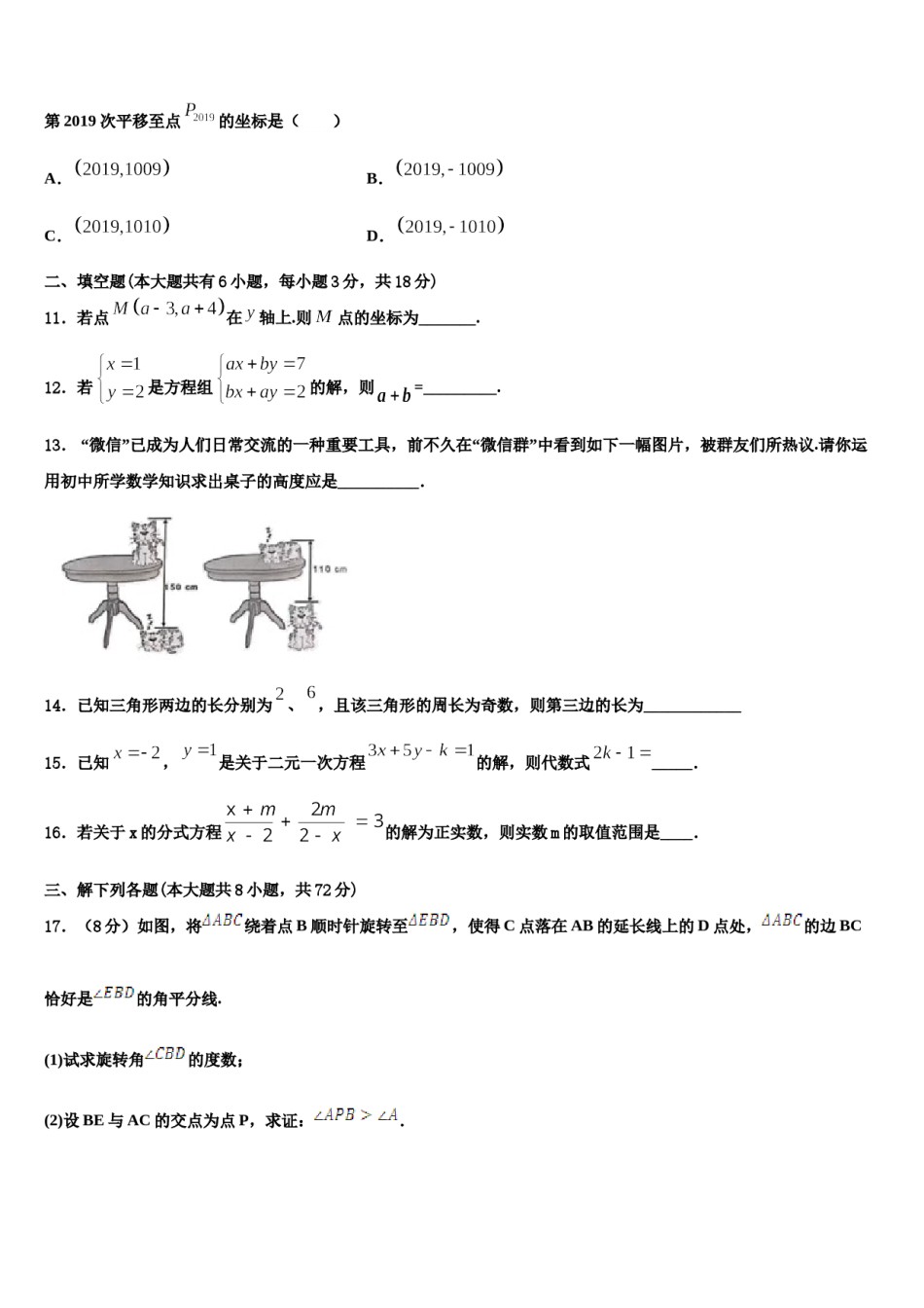 2024届广东省广州市绿翠现代实验学校七下数学期末教学质量检测试题含解析.doc_第3页