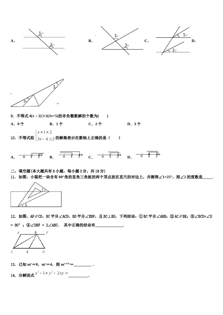 2024届广东省广州市育才实验中学数学七下期末复习检测试题含解析.doc_第2页