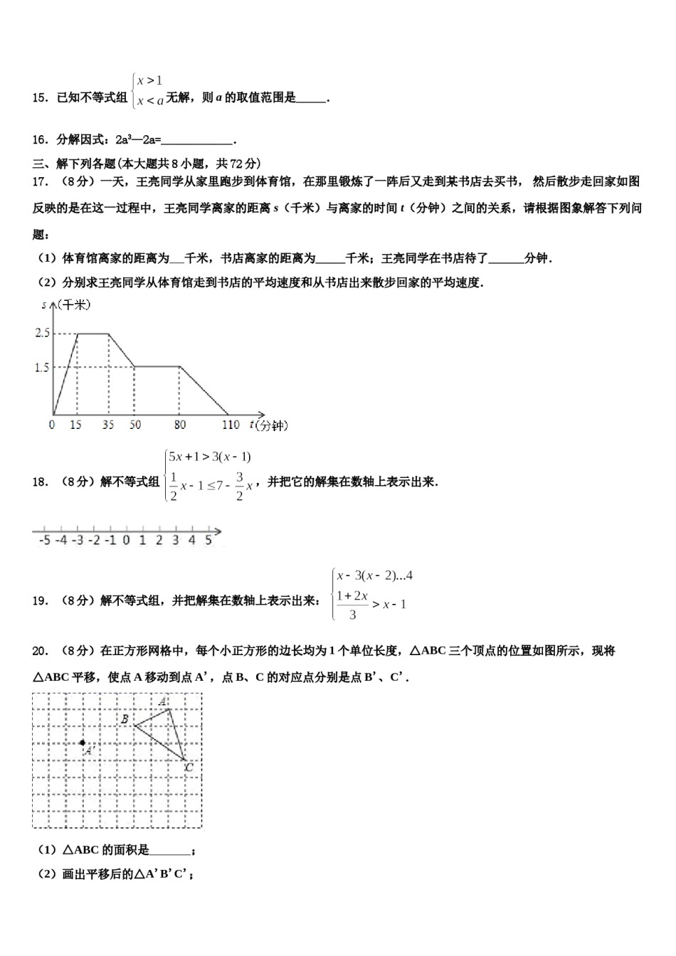 2024届广东省广州市育才实验中学数学七下期末复习检测试题含解析.doc_第3页