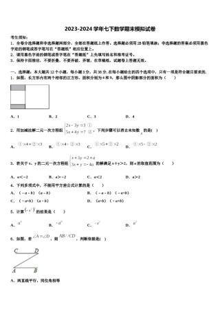 2024届广东省广州市花都区黄冈中学七年级数学第二学期期末监测模拟试题含解析.doc