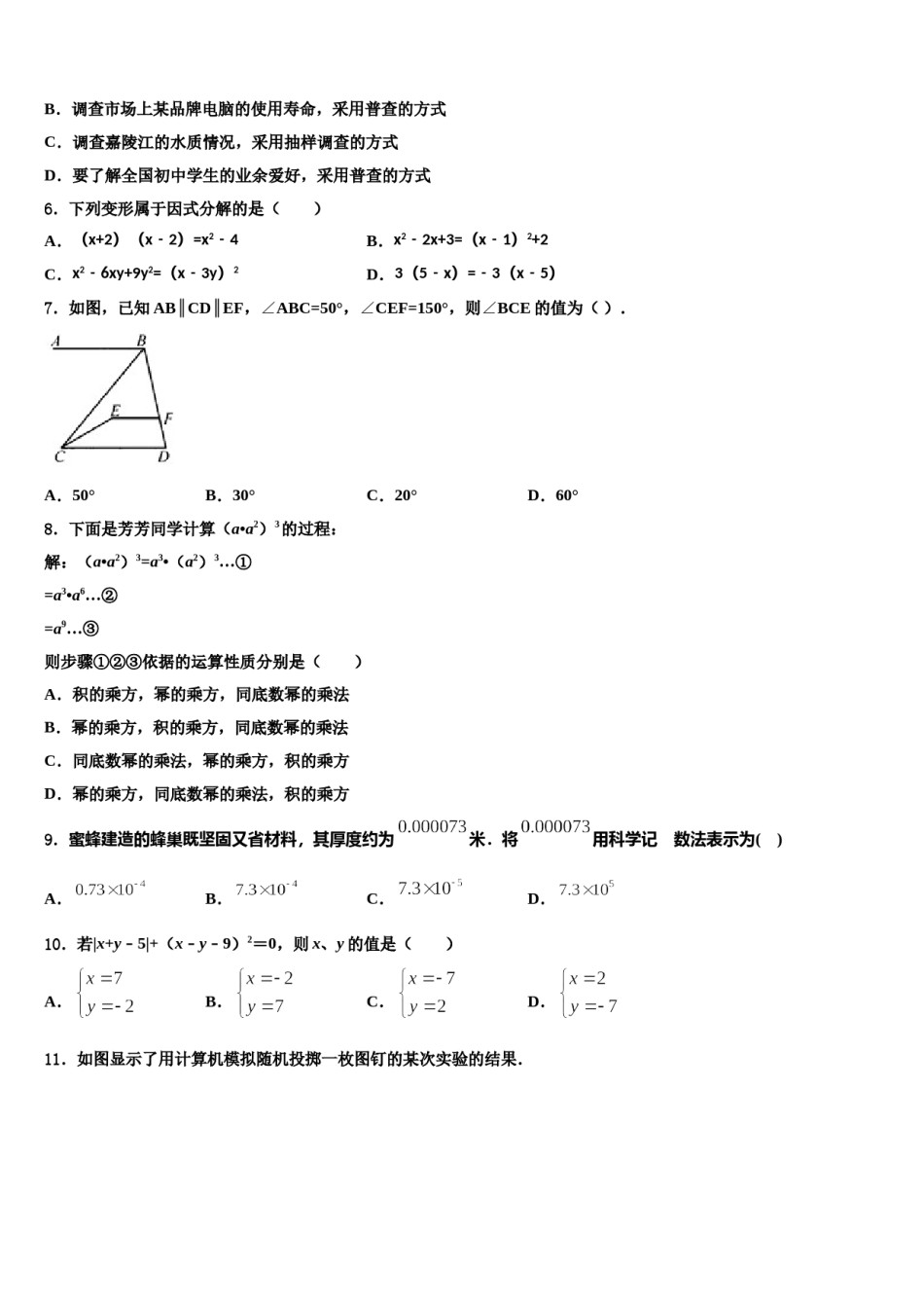 2024届广东省广州市荔湾区数学七下期末检测模拟试题含解析.doc_第2页