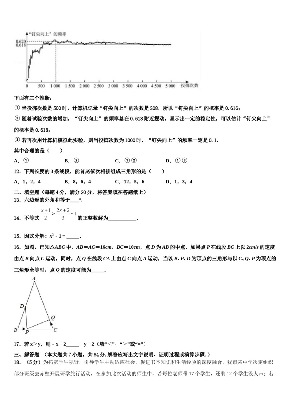 2024届广东省广州市荔湾区数学七下期末检测模拟试题含解析.doc_第3页