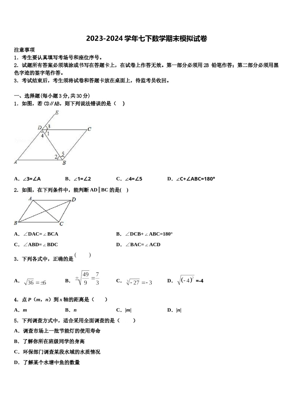 2024届广东省广州市部分区及学校数学七下期末联考模拟试题含解析.doc_第1页
