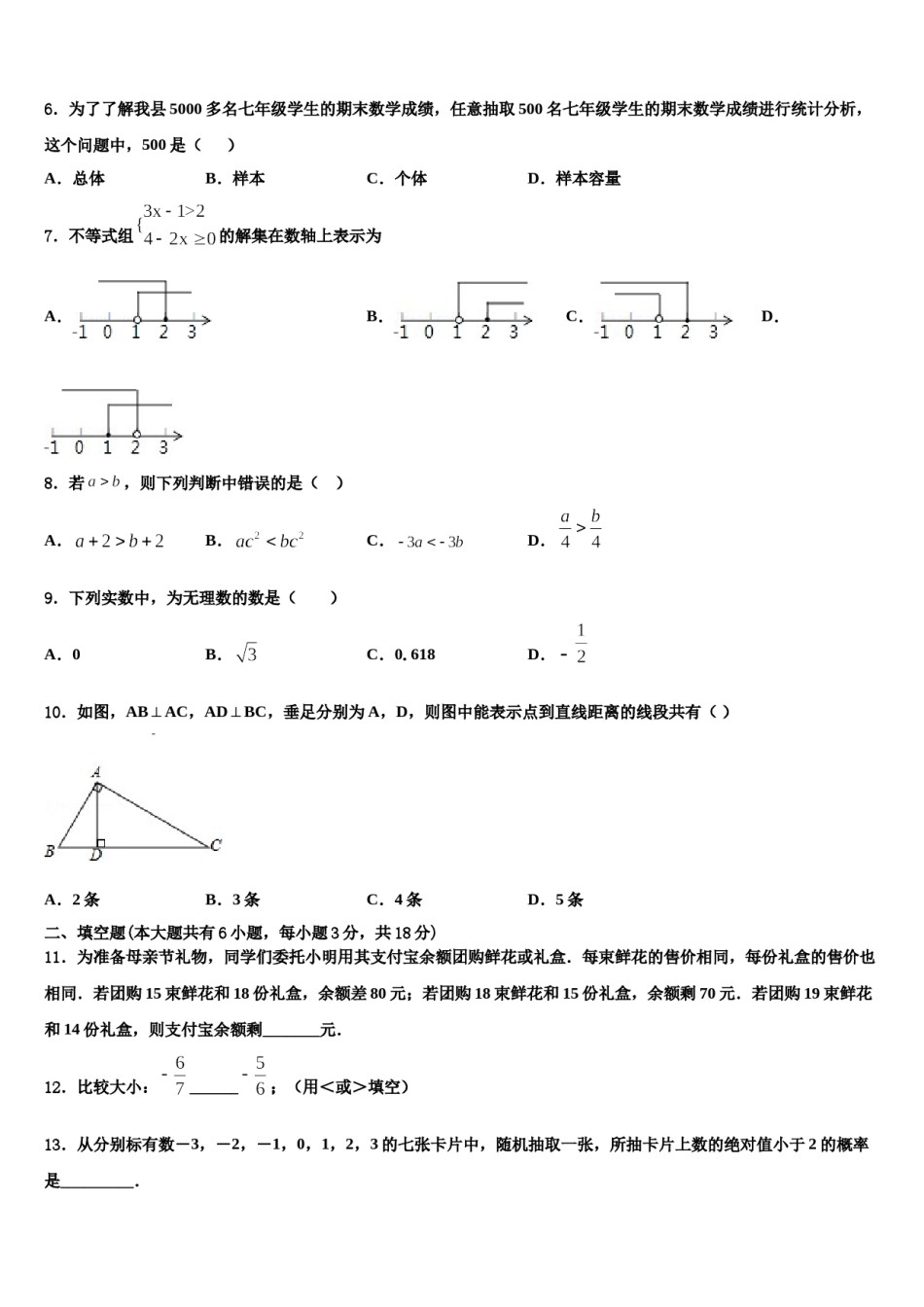 2024届广东省广州市部分区及学校数学七下期末联考模拟试题含解析.doc_第2页