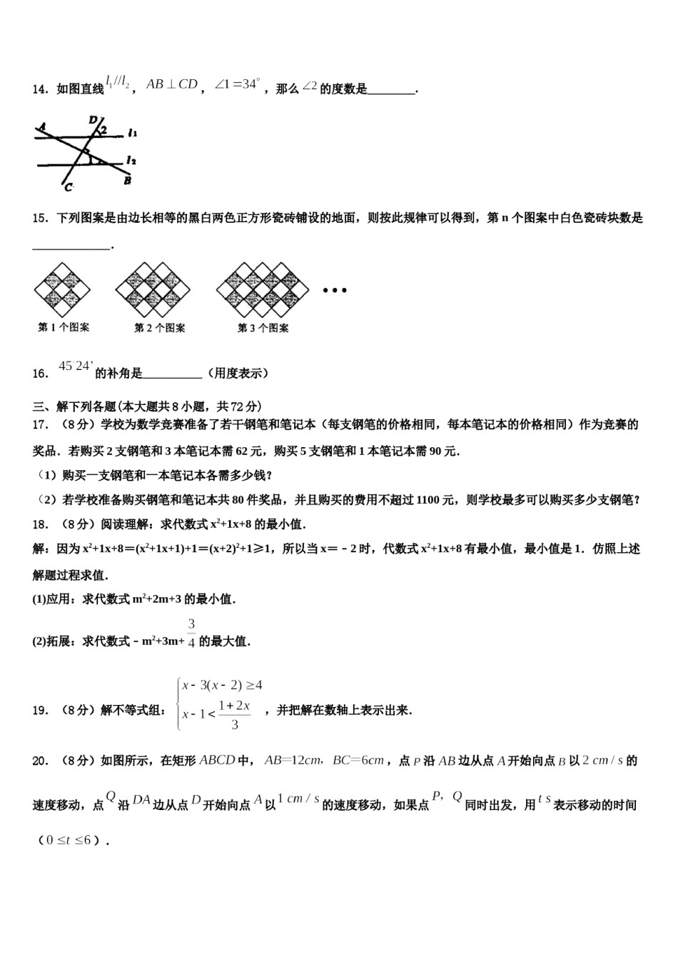 2024届广东省广州市部分区及学校数学七下期末联考模拟试题含解析.doc_第3页