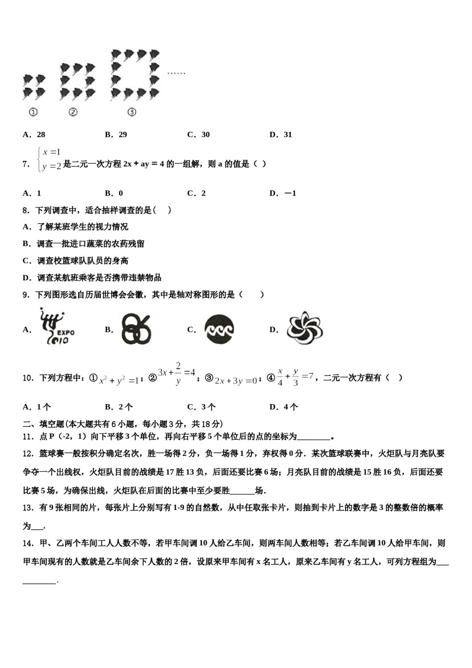 2024届广东省广州市铁一中学七下数学期末质量跟踪监视模拟试题含解析.doc_第2页