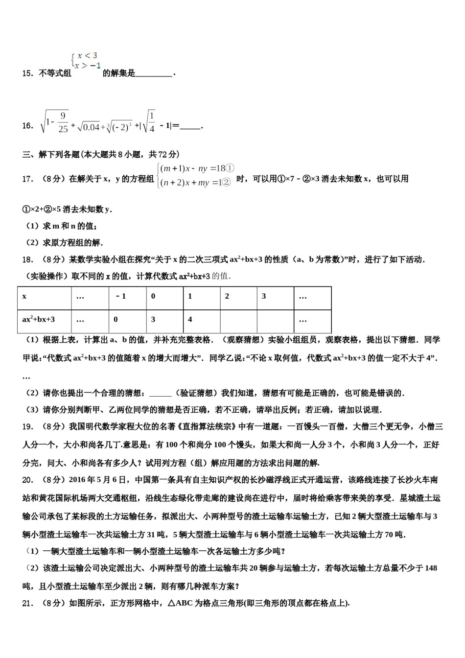 2024届广东省广州市铁一中学七下数学期末质量跟踪监视模拟试题含解析.doc_第3页