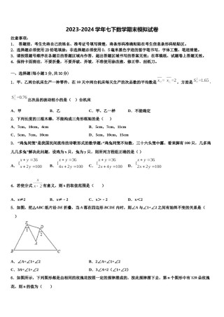 2024届广东省广州市铁一中学七下数学期末质量跟踪监视模拟试题含解析.doc