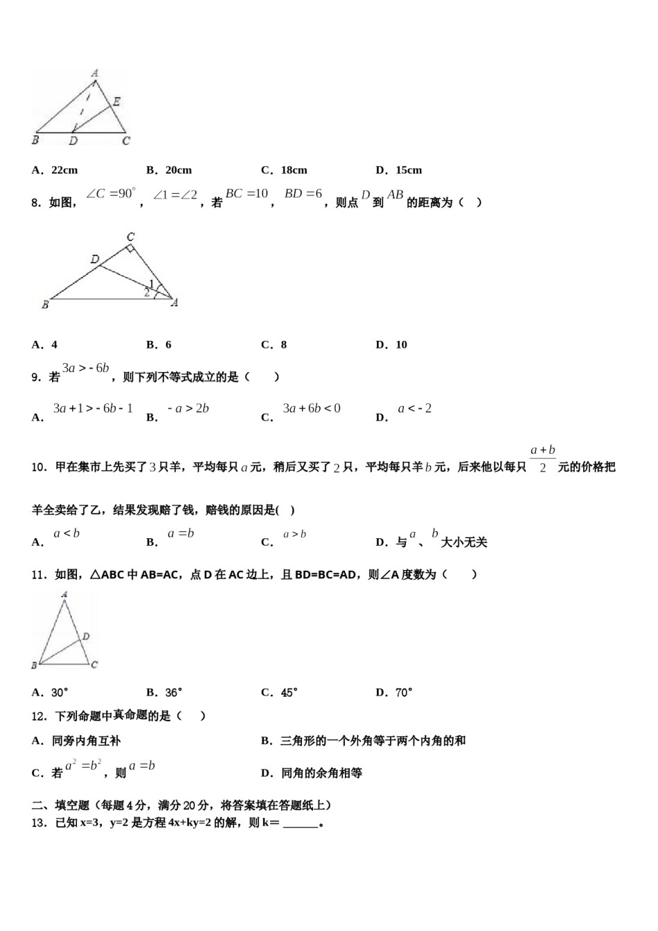 2024届广东省广州海珠区四校联考七年级数学第二学期期末达标检测试题含解析.doc_第2页