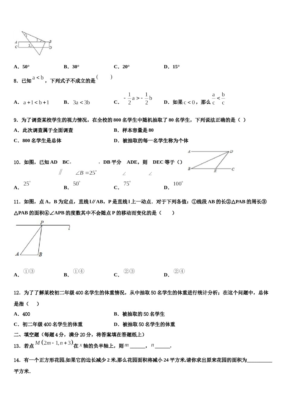 2024届广东省广州番禺区七校联考七年级数学第二学期期末质量跟踪监视试题含解析.doc_第2页