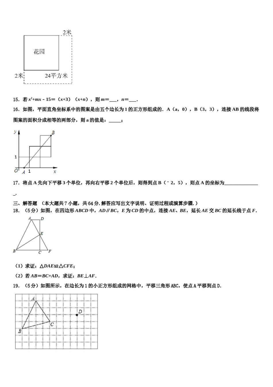 2024届广东省广州番禺区七校联考七年级数学第二学期期末质量跟踪监视试题含解析.doc_第3页