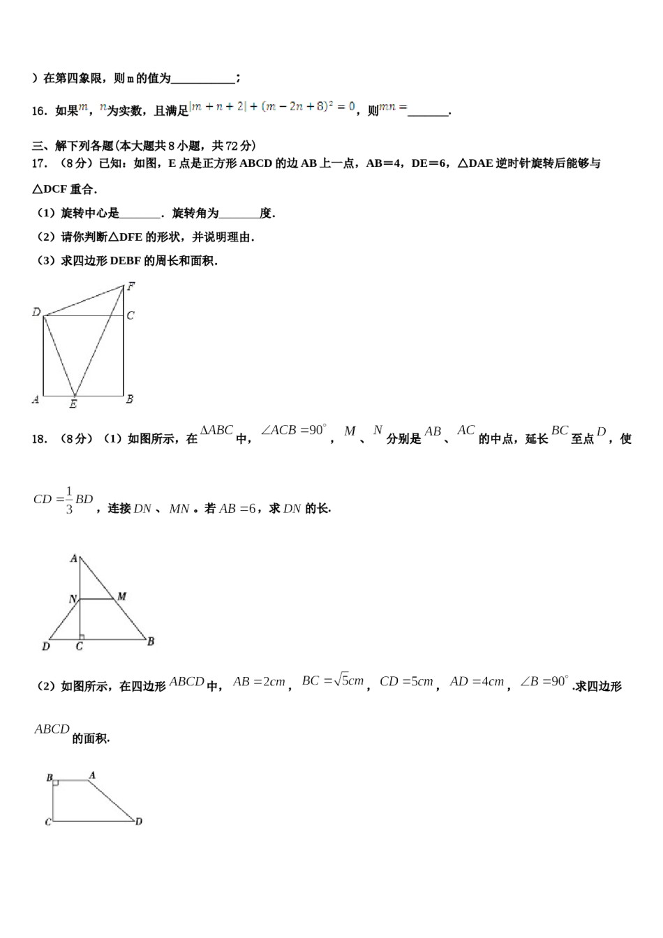 2024届广东省广州白云广雅实验学校七下数学期末经典模拟试题含解析.doc_第3页