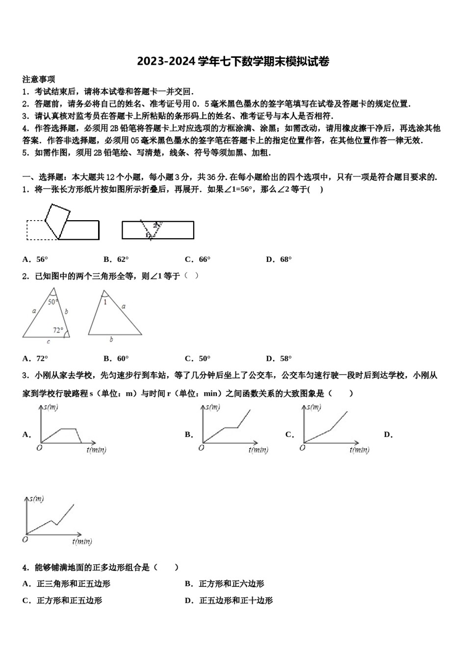 2024届广东省广州黄埔区五校联考七年级数学第二学期期末调研模拟试题含解析.doc_第1页
