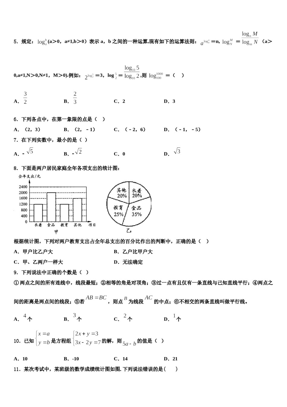 2024届广东省广州黄埔区五校联考七年级数学第二学期期末调研模拟试题含解析.doc_第2页