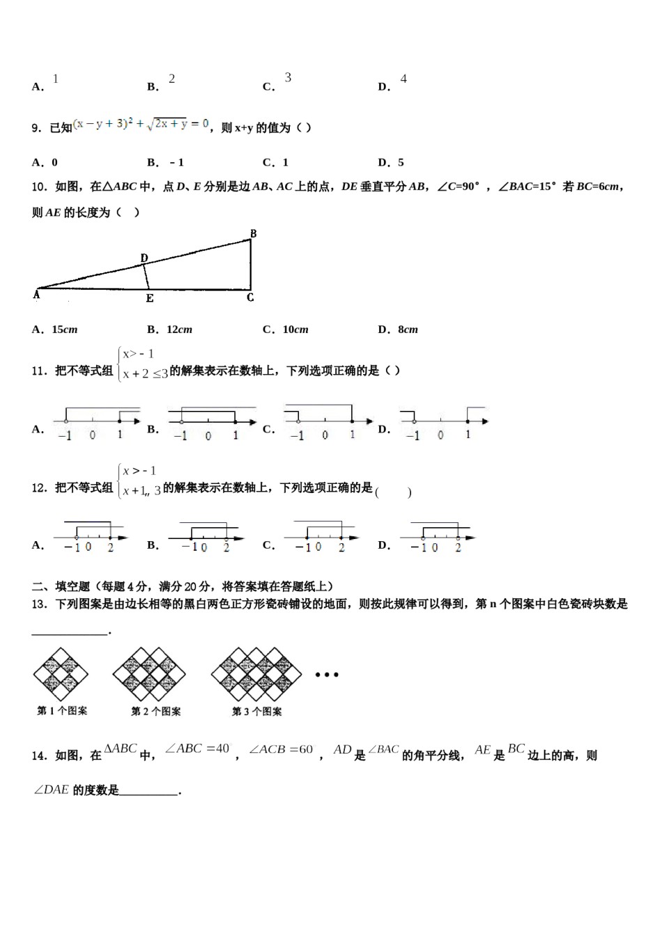 2024届广东省恩平市七年级数学第二学期期末达标检测模拟试题含解析.doc_第2页