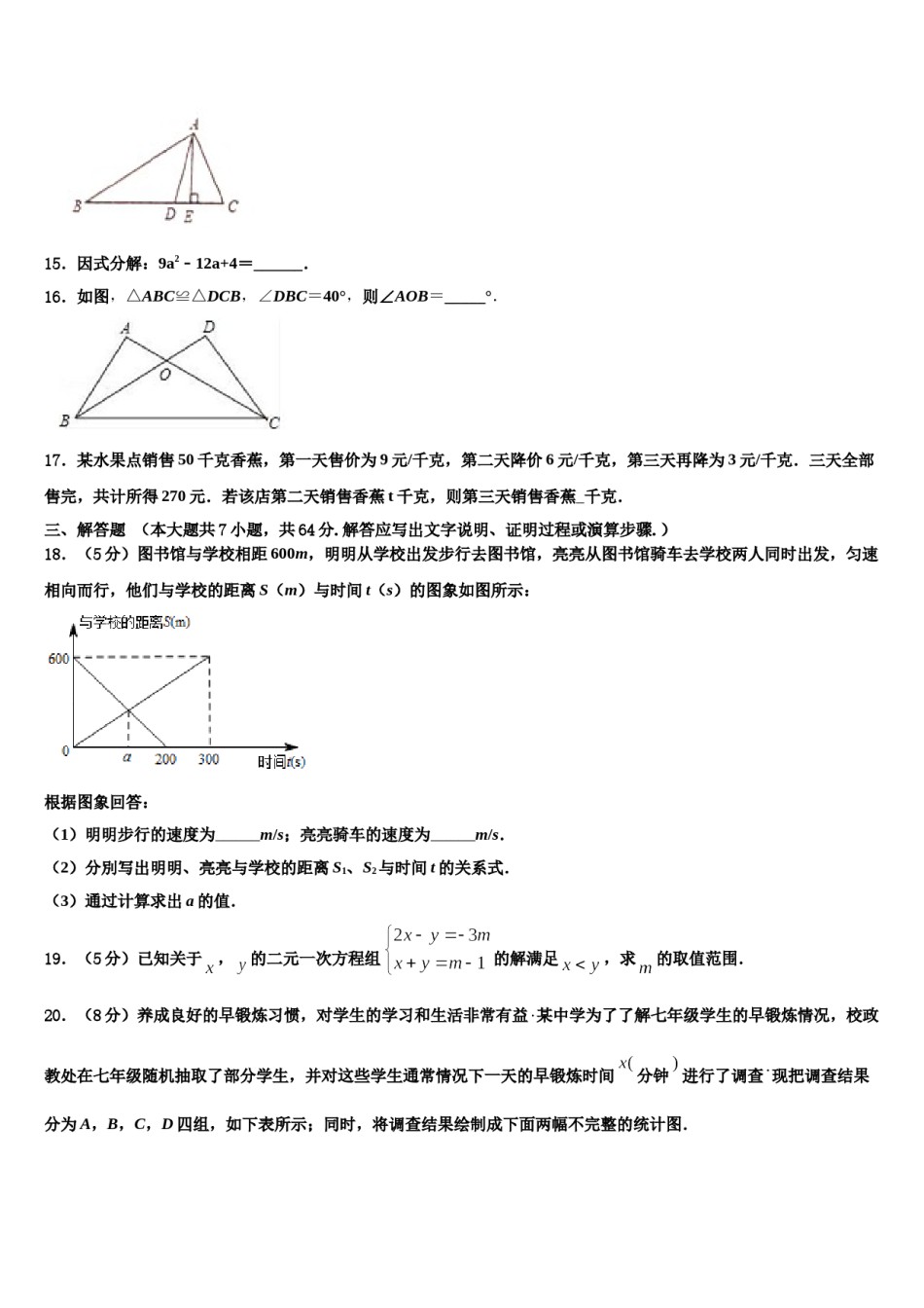 2024届广东省恩平市七年级数学第二学期期末达标检测模拟试题含解析.doc_第3页