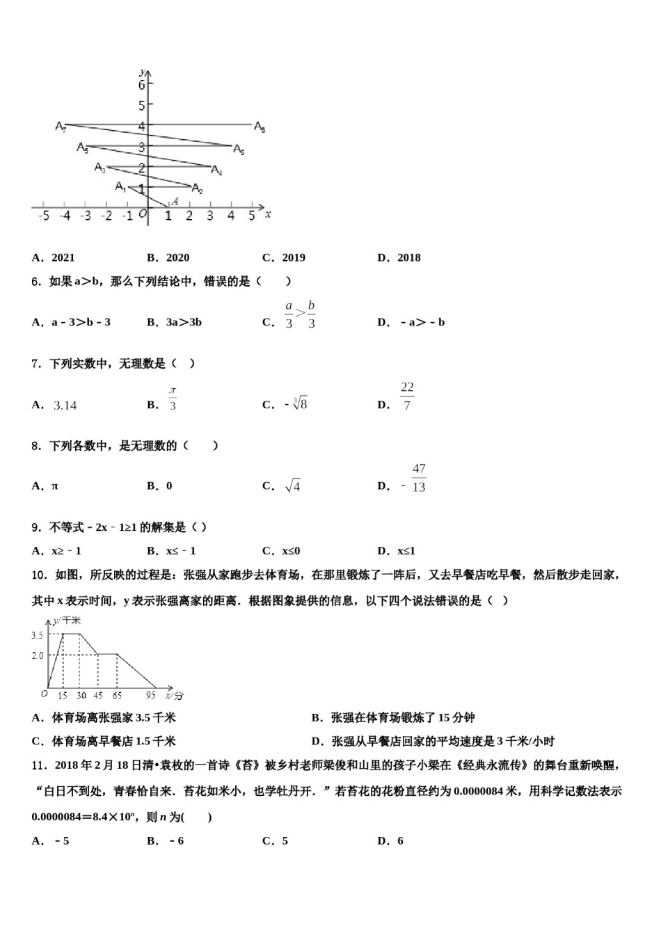 2024届广东省惠州一中七下数学期末学业水平测试模拟试题含解析.doc_第2页