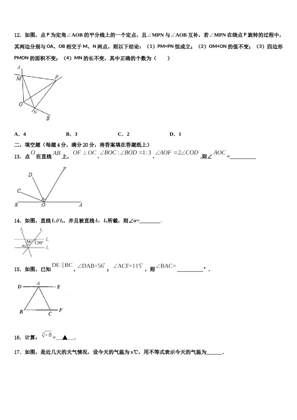 2024届广东省惠州一中七下数学期末学业水平测试模拟试题含解析.doc_第3页