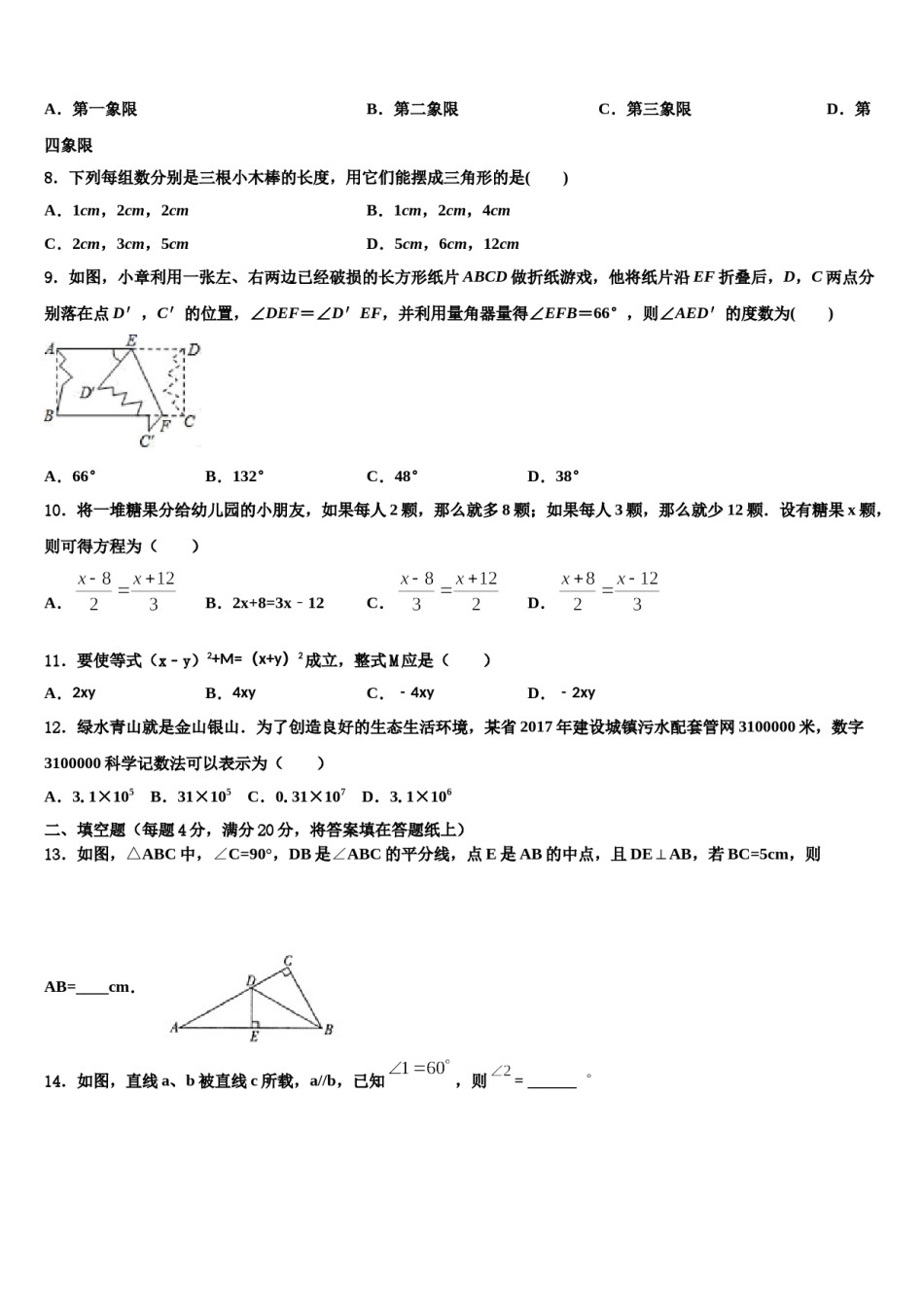 2024届广东省惠州一中七年级数学第二学期期末教学质量检测模拟试题含解析.doc_第2页
