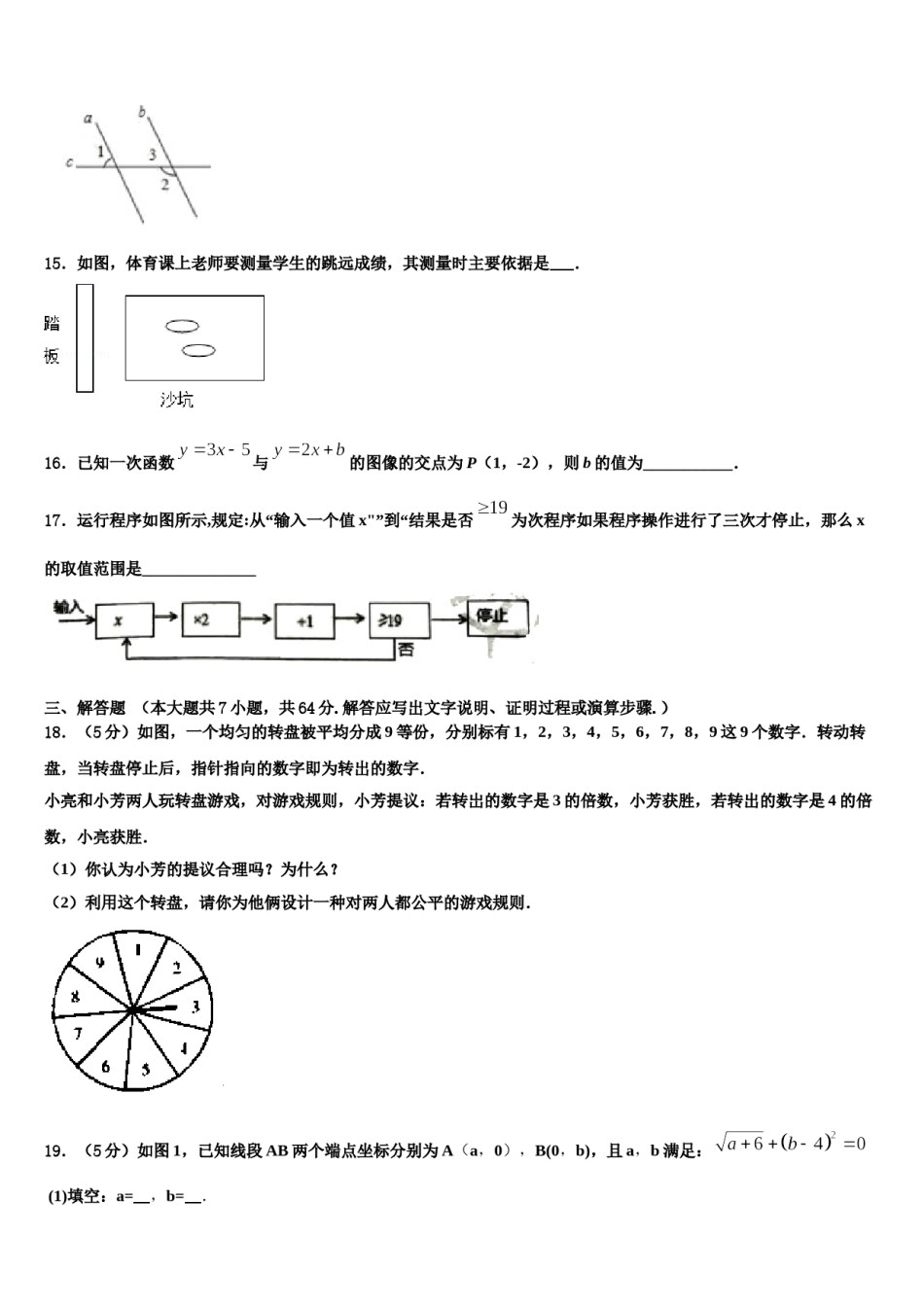 2024届广东省惠州一中七年级数学第二学期期末教学质量检测模拟试题含解析.doc_第3页