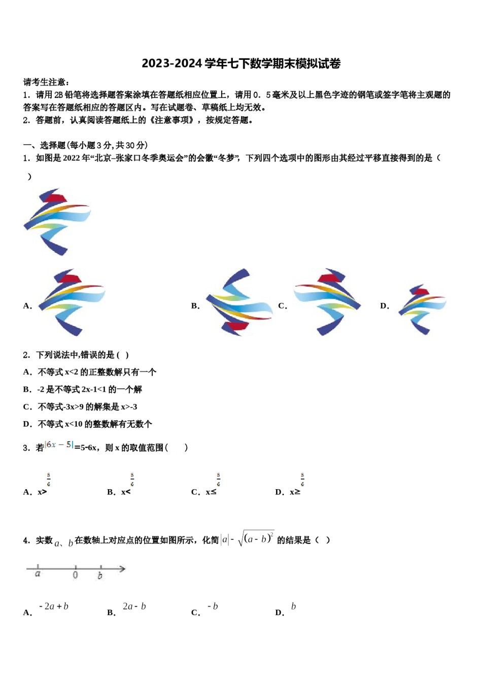 2024届广东省惠州一中学七下数学期末调研试题含解析.doc_第1页