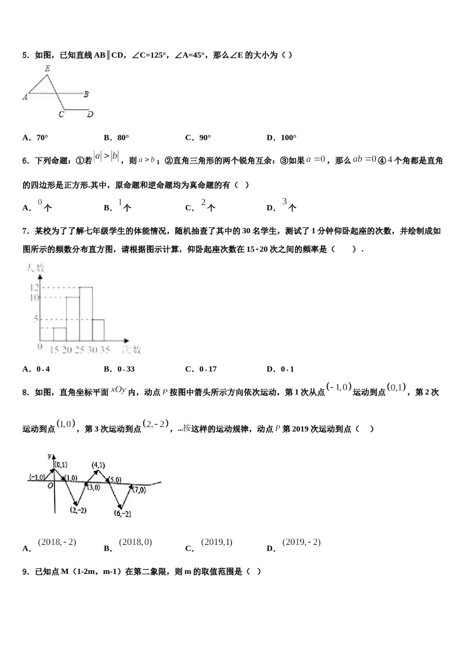 2024届广东省惠州一中学七下数学期末调研试题含解析.doc_第2页