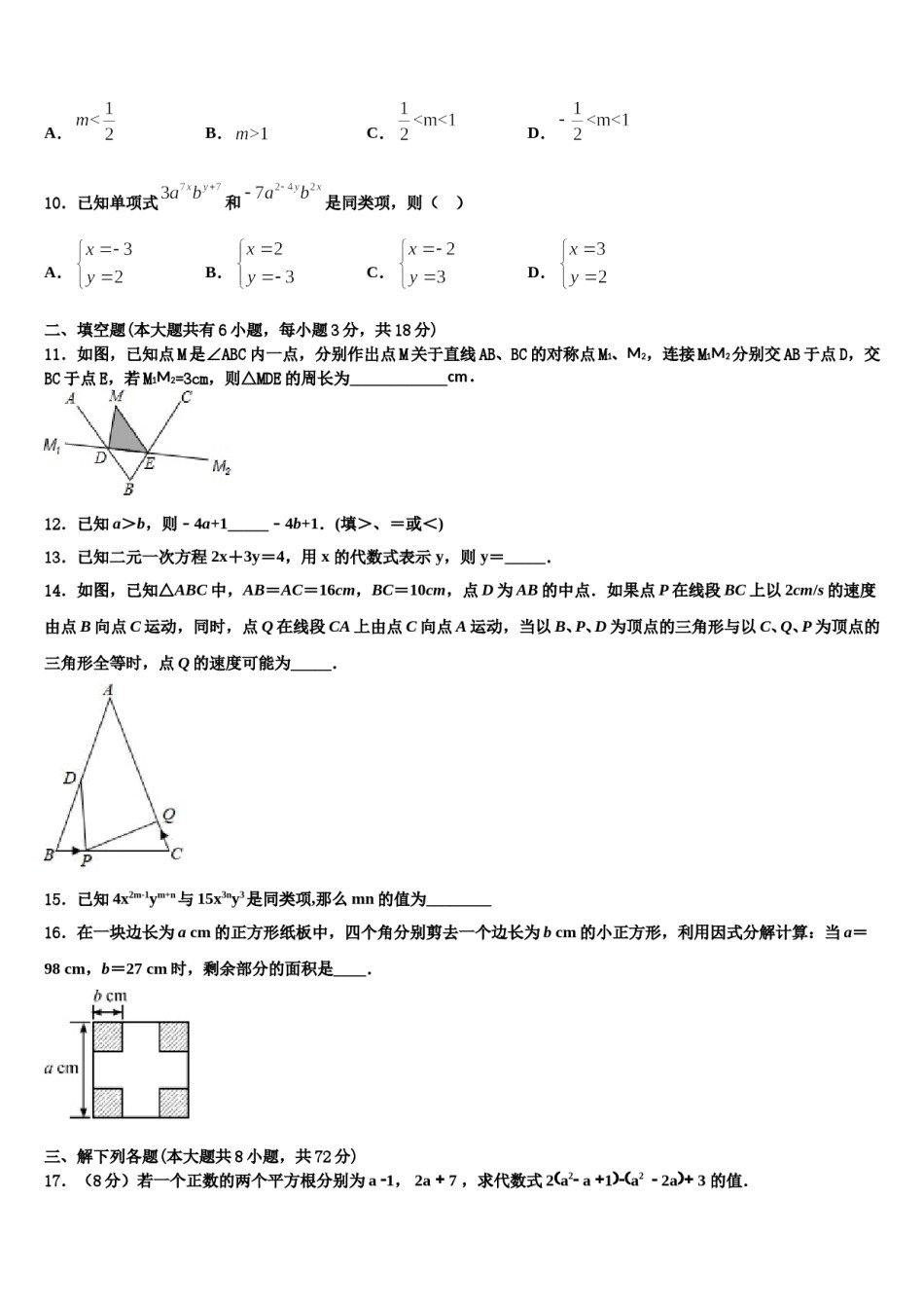 2024届广东省惠州一中学七下数学期末调研试题含解析.doc_第3页