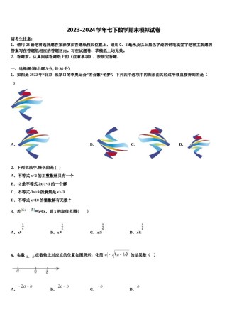 2024届广东省惠州一中学七下数学期末调研试题含解析.doc