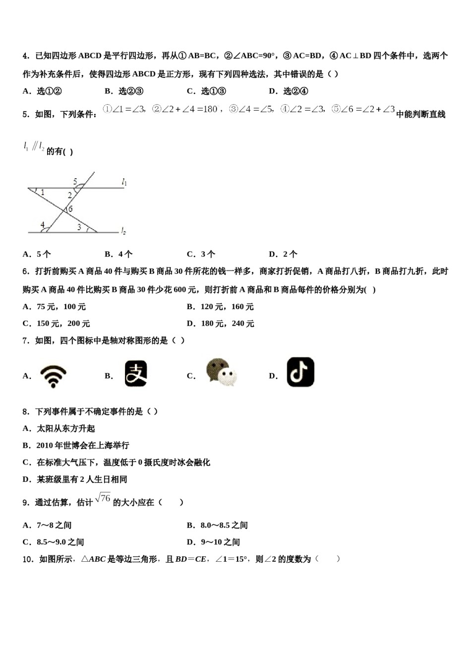 2024届广东省惠州市七年级数学第二学期期末达标检测试题含解析.doc_第2页