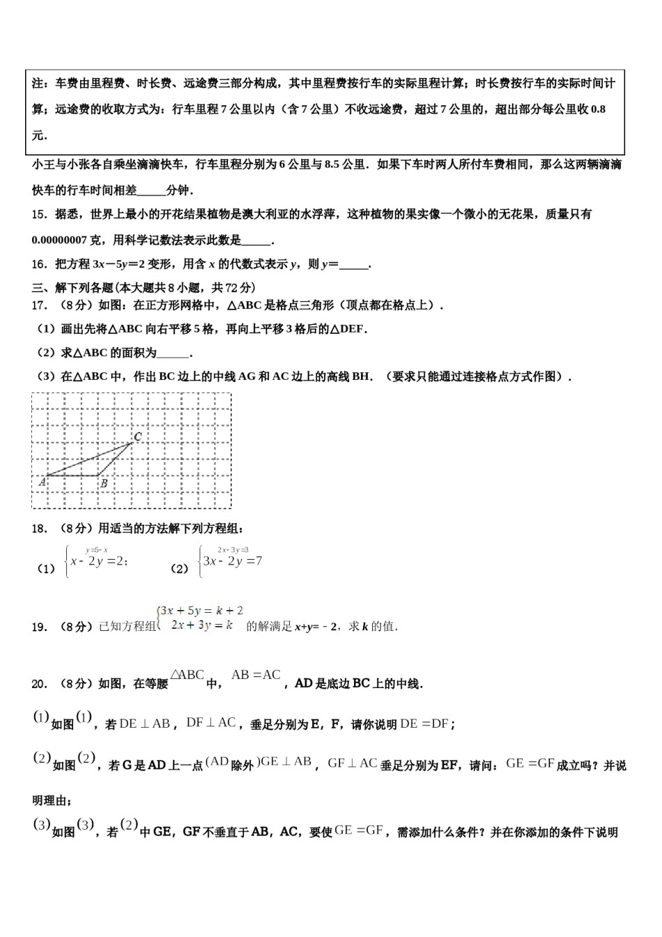 2024届广东省惠州市博罗县七年级数学第二学期期末综合测试试题含解析.doc_第3页