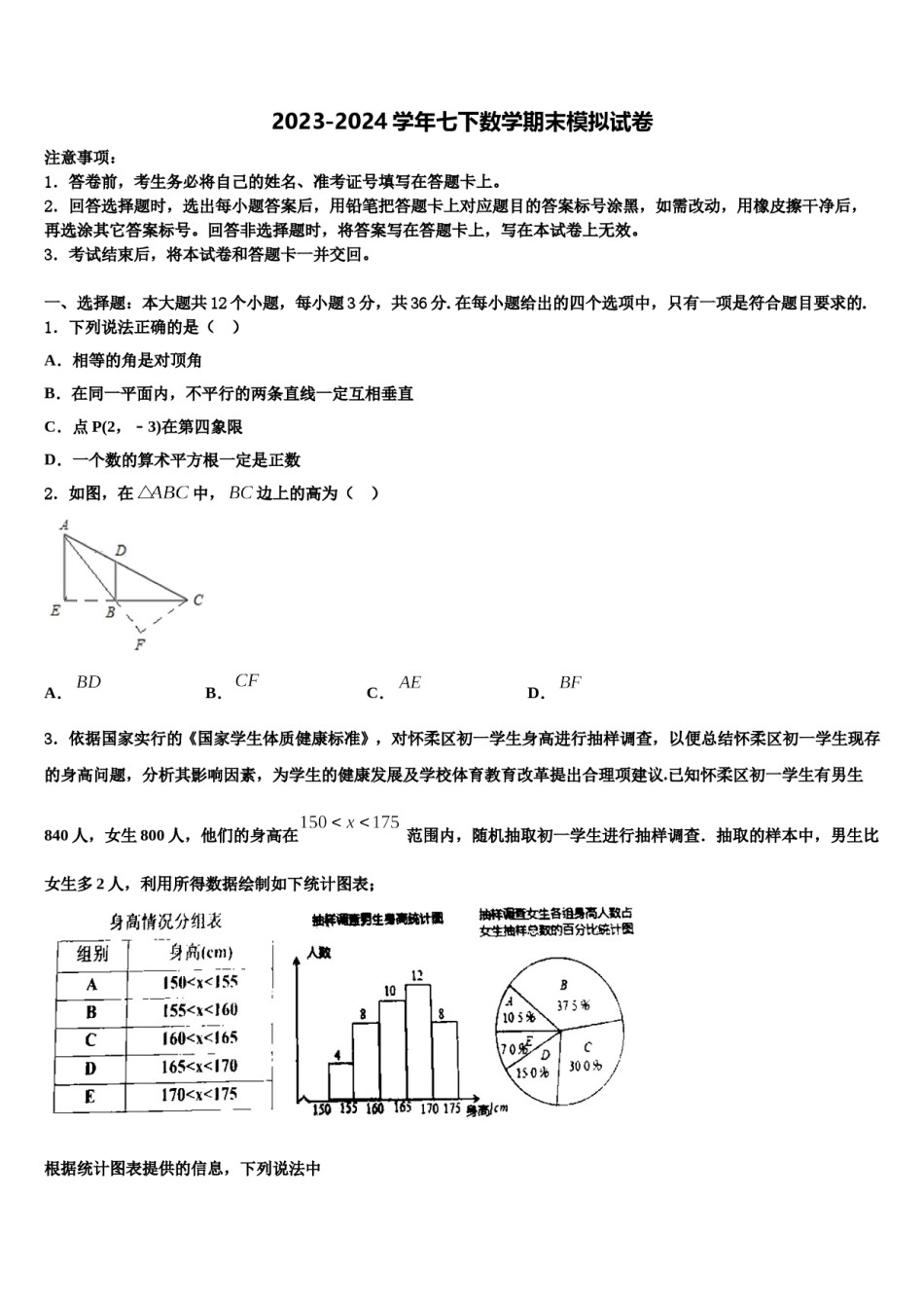 2024届广东省惠州市惠东县数学七下期末质量跟踪监视模拟试题含解析.doc_第1页